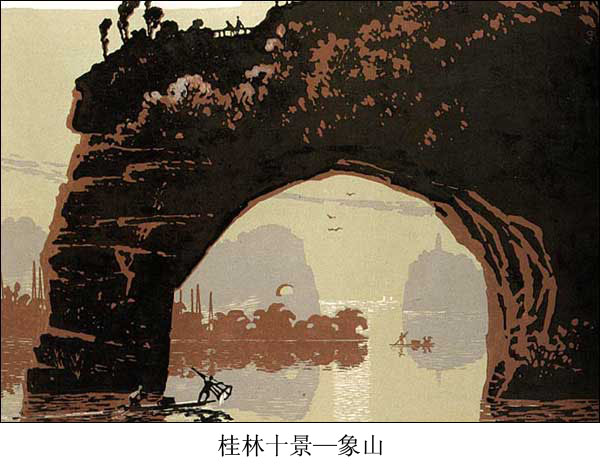 民间传统套色版画--桂林十景