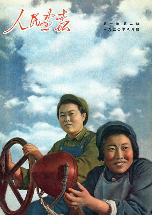 1950年—1951年《人民画报》封面设计