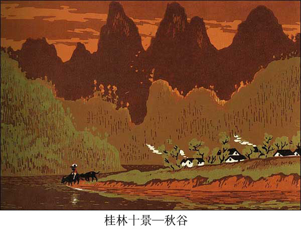 民间传统套色版画--桂林十景