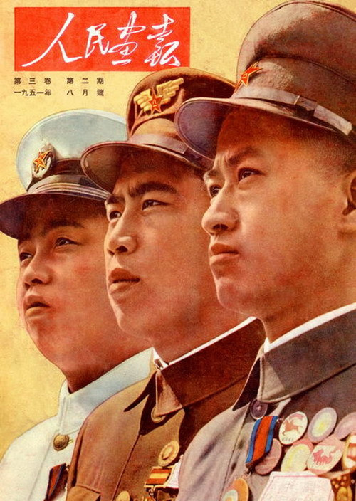 1950年—1951年《人民画报》封面设计